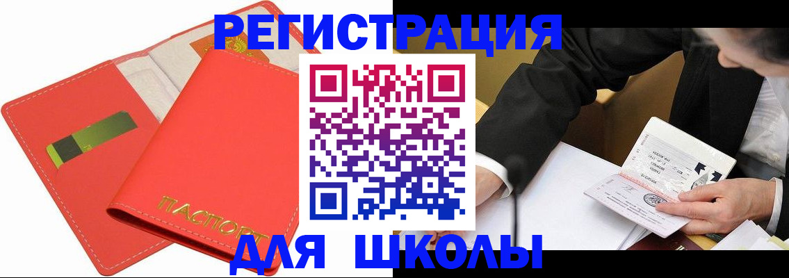 временная регистрация поиск в Шимановске