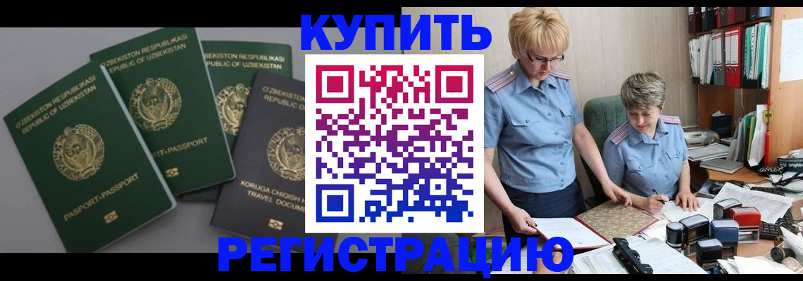 прописка иностранных граждан в Шимановске