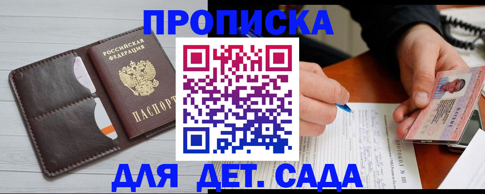 временная прописка в Шимановске