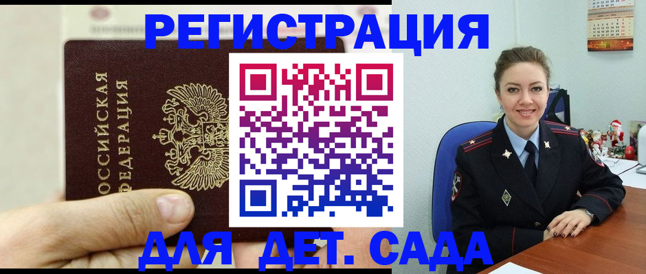 временная регистрация гарантия в Шимановске