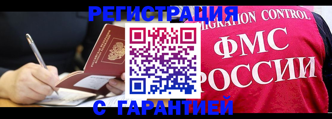 временная регистрация недорого в Шимановске