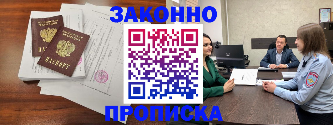 прописка регистрация в Шимановске
